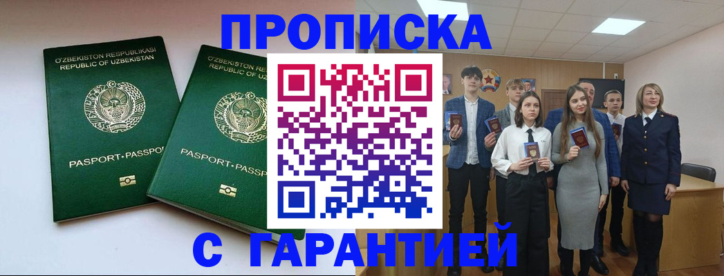 прописка иностранных граждан в Камне-на-Оби